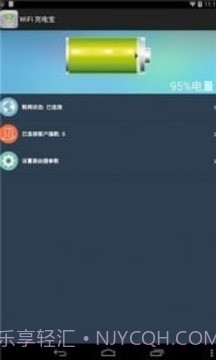 WiFi 充电宝截图5 WiFi 充电宝截图5