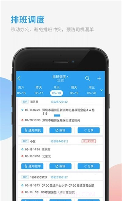 企业用车管家截图2 企业用车管家截图2