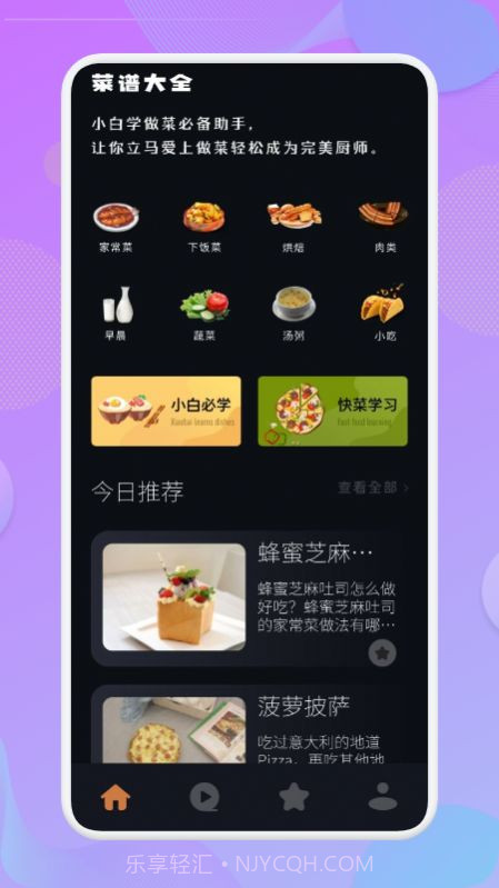 营养食谱截图1 营养食谱截图1