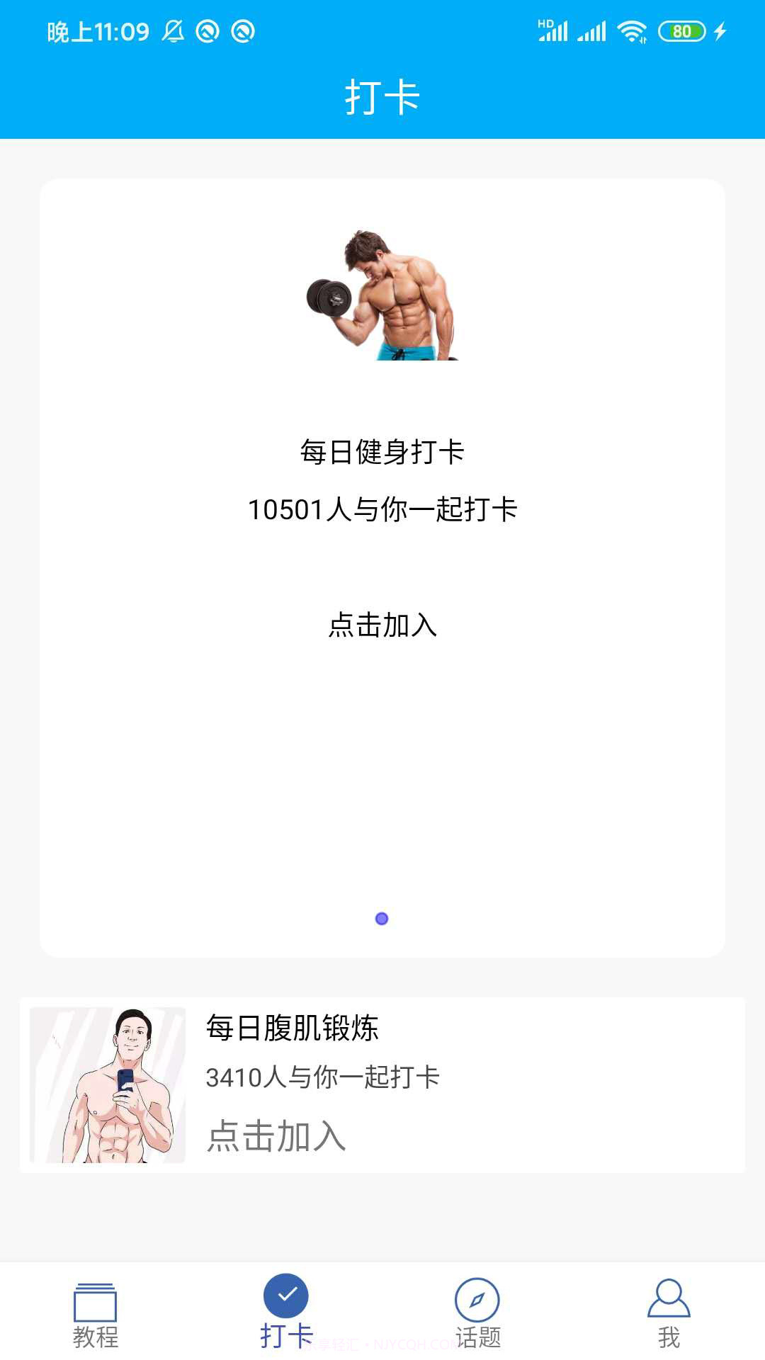 8分钟健身教程截图3 8分钟健身教程截图3