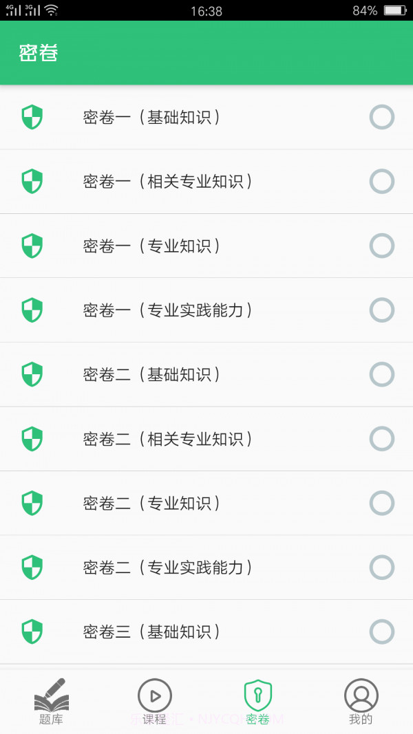 公共卫生执业医师截图4