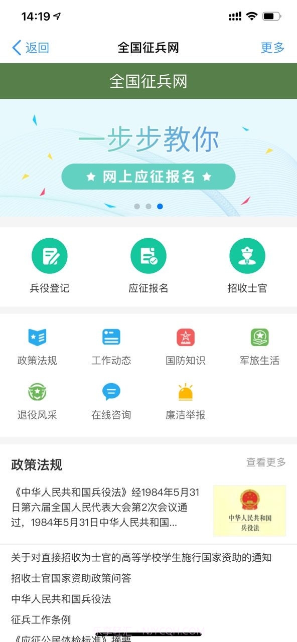 2020全国征兵网报名入口app截图2