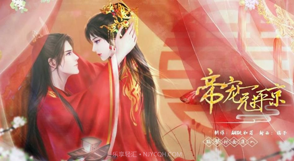 帝宠冠平京截图3 帝宠冠平京截图3