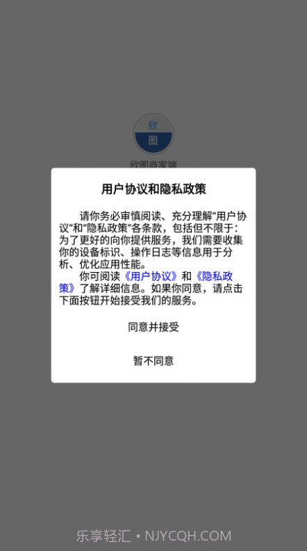 欣图商家端截图2 欣图商家端截图2