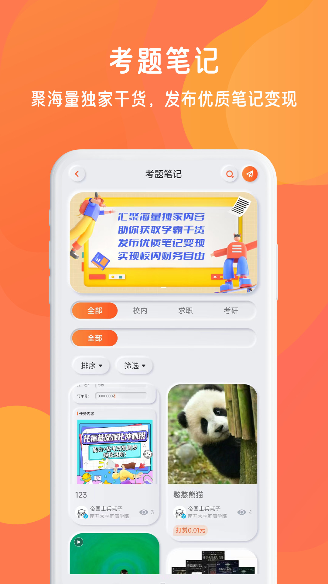 锦鲤宇宙截图4 锦鲤宇宙截图4