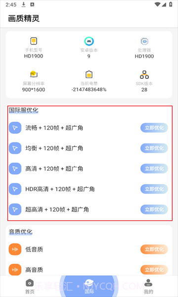 小梦画质精灵截图2 小梦画质精灵截图2