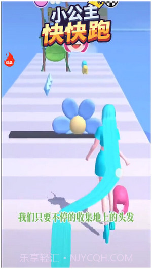 小公主快快跑截图3