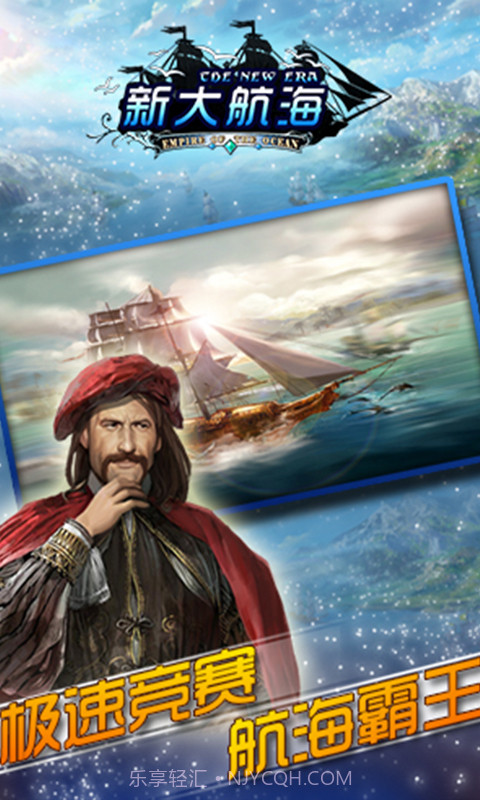 新大航海截图3 新大航海截图3