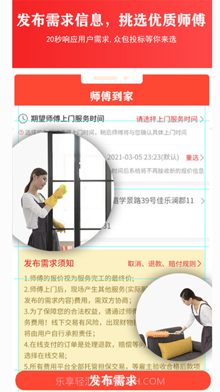 师傅到家用户端截图1