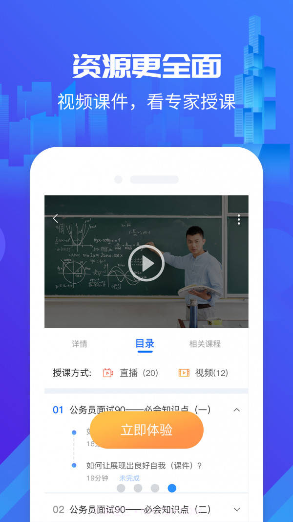 筑人才截图4