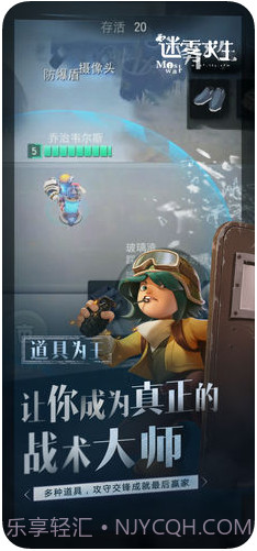 迷雾求生网易游戏截图3 迷雾求生网易游戏截图3