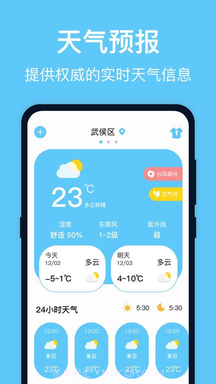 实时台风截图2