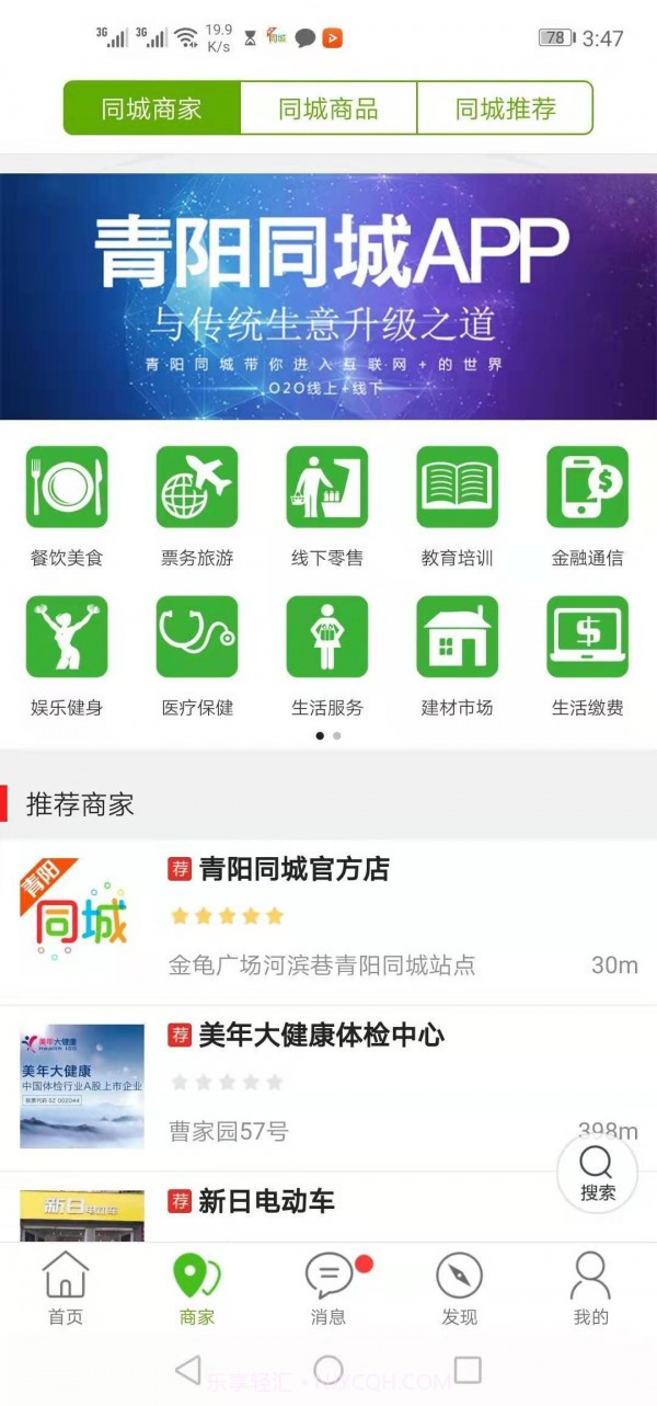 青阳同城截图4 青阳同城截图4