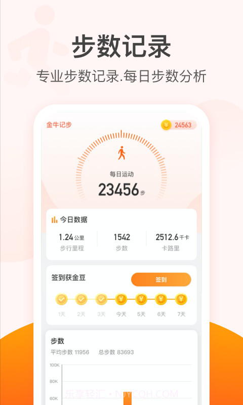 滴答计步截图3 滴答计步截图3