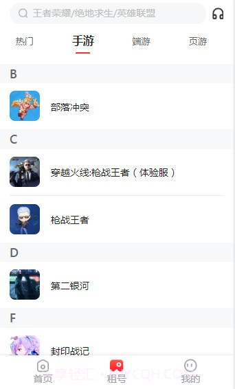 王者租客-高端体验聚合平台截图2