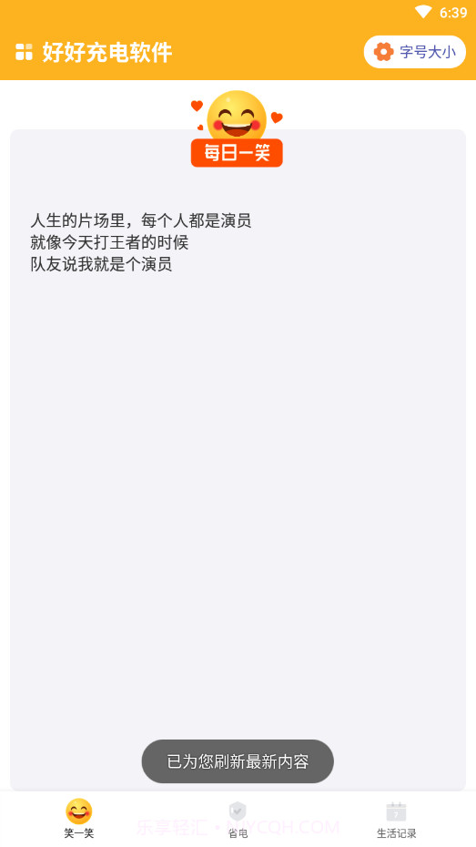 好好充电优化截图1 好好充电优化截图1