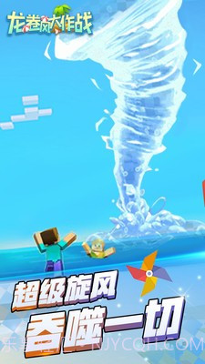 龙卷风大作战3D截图2