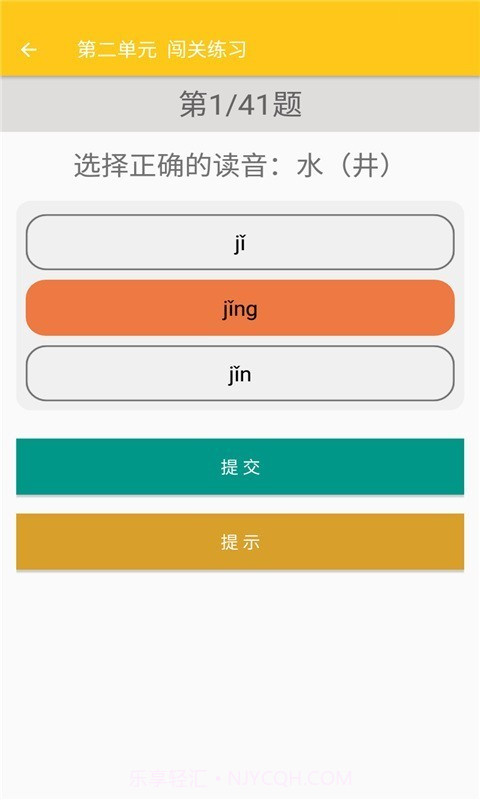致用语文小学截图4