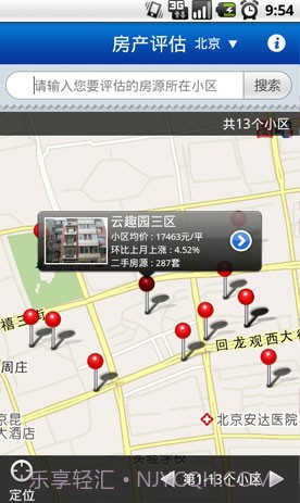 房产评估截图2 房产评估截图2