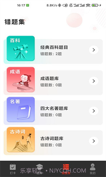 G保每日打卡截图3 G保每日打卡截图3