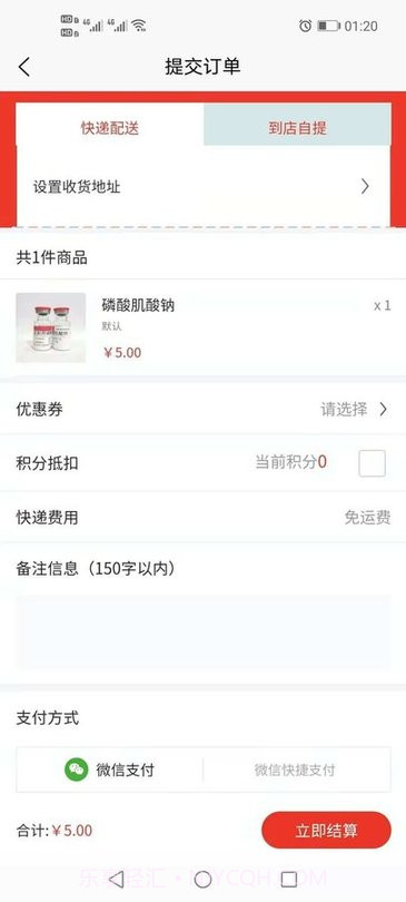 爱乐医药商城截图1