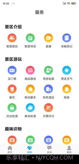 畅游平潭截图4 畅游平潭截图4