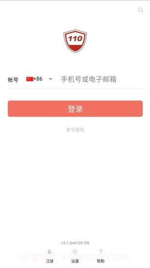 手机看店云报警截图1