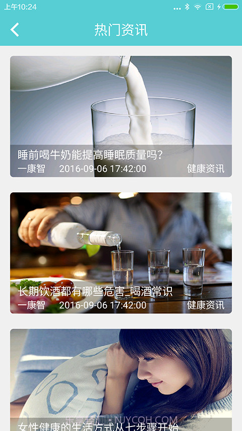 E康乐截图4 E康乐截图4