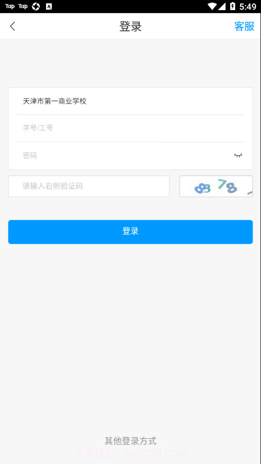 智慧一商校截图3 智慧一商校截图3