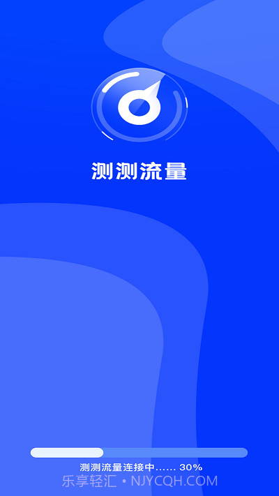 测测流量截图2