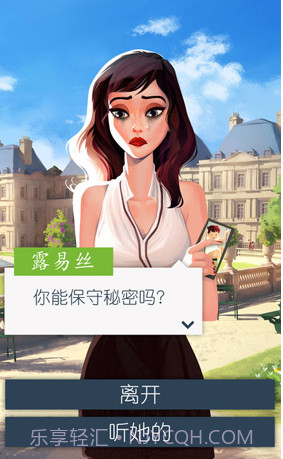 恋爱之城巴黎截图3 恋爱之城巴黎截图3