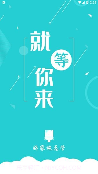 好家施总管截图2 好家施总管截图2