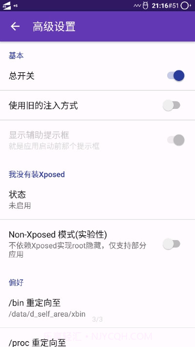 ANRC(隐藏rootxposed检测) V0.0.91.2截图3