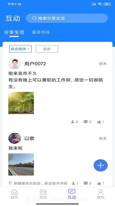 可市通截图2 可市通截图2