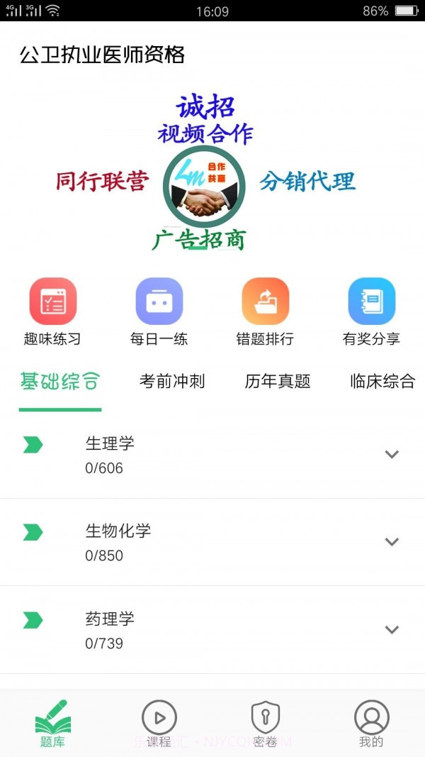 公共卫生执业医师截图2