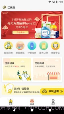 虎哥回收截图2 虎哥回收截图2
