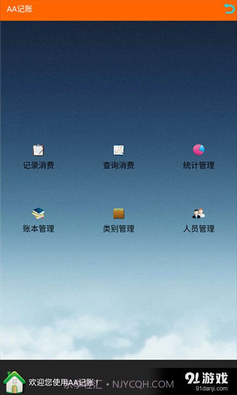 AA记账截图2 AA记账截图2