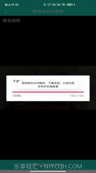 视频免费去水印截图1 视频免费去水印截图1