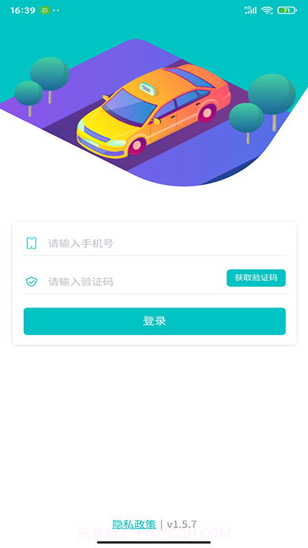 慧行SaaS截图1 慧行SaaS截图1