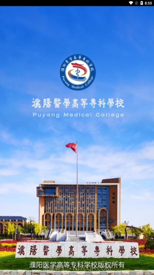 智慧濮医截图1 智慧濮医截图1