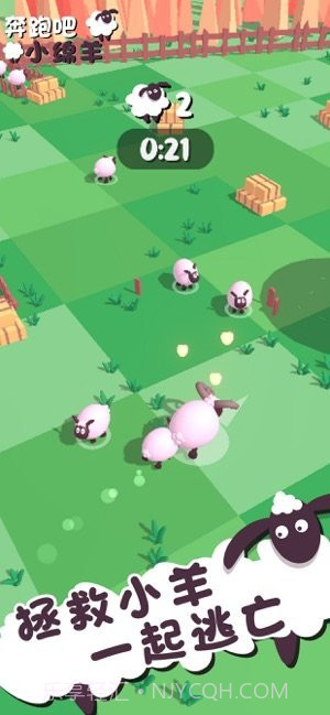奔跑吧小绵羊截图1 奔跑吧小绵羊截图1