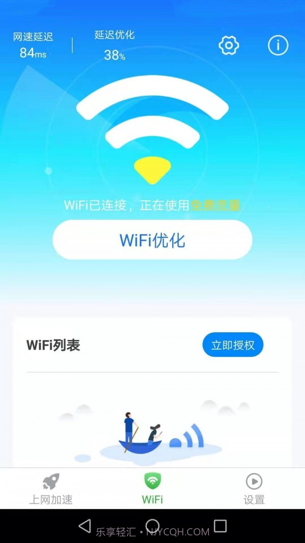 惠泽全能WiFi管家截图3 惠泽全能WiFi管家截图3