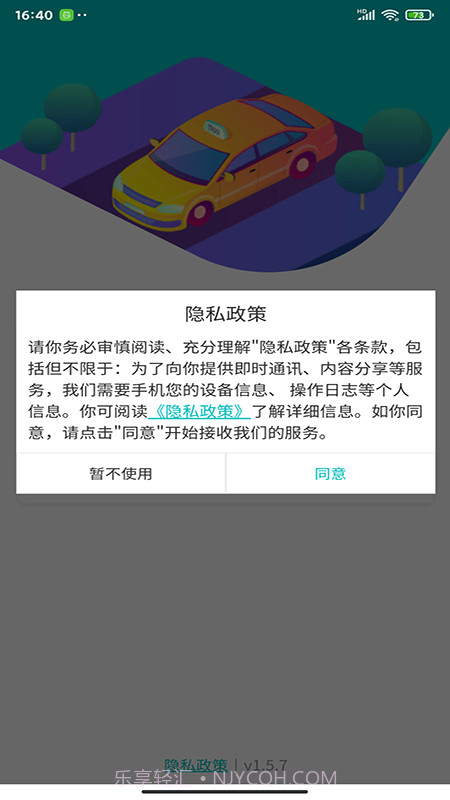 慧行SaaS截图2 慧行SaaS截图2