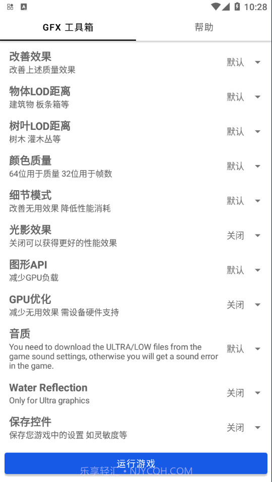 gfx工具箱地铁逃生截图4