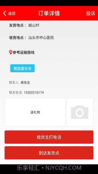 1号货的司机版截图3 1号货的司机版截图3