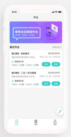 全品智能作业学生截图3