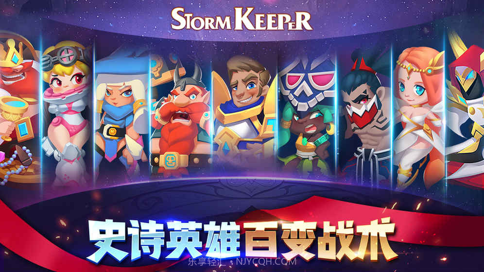 风暴守护者免费版截图5