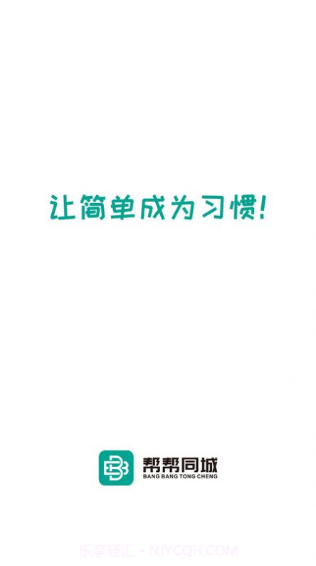 帮帮同城配送服务截图3 帮帮同城配送服务截图3