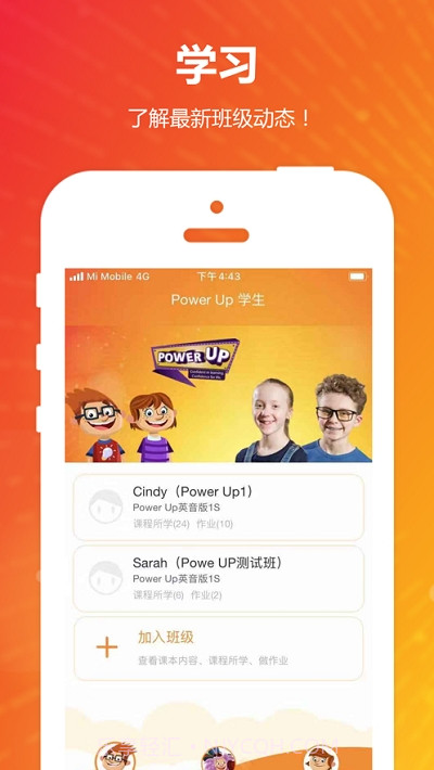 Power Up学生版截图1 Power Up学生版截图1