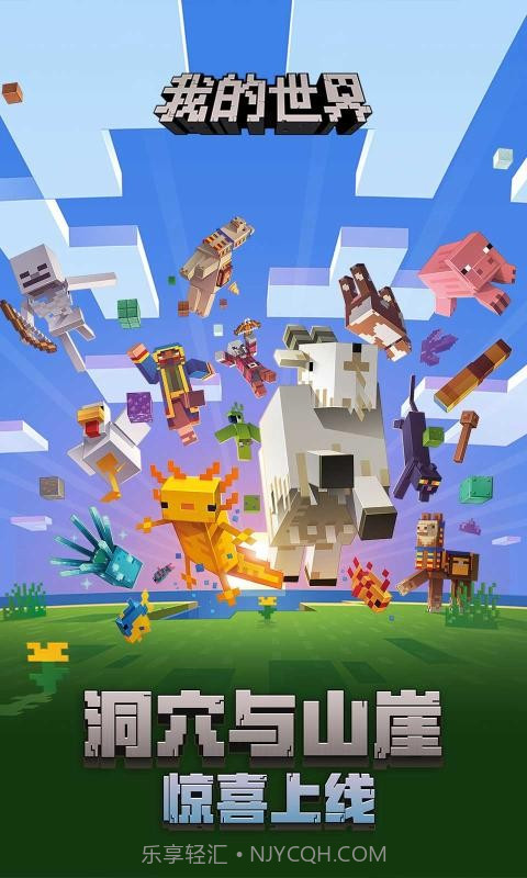 我的世界洞穴与山崖版本截图3 我的世界洞穴与山崖版本截图3